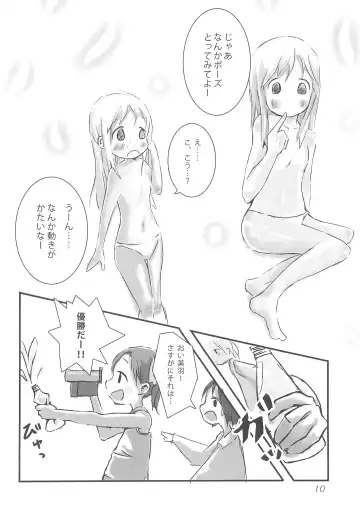 [Hirary] Ichigo Maromashi Fhentai - Page 12