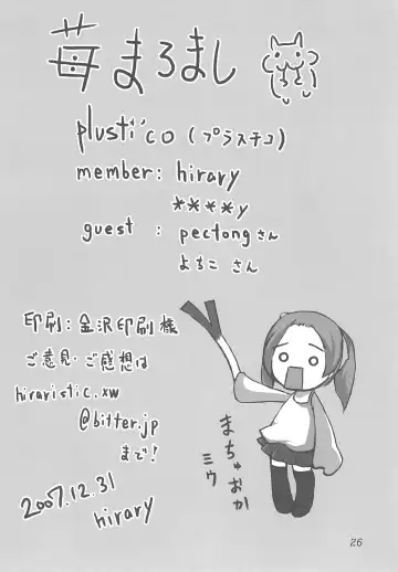 [Hirary] Ichigo Maromashi Fhentai - Page 28