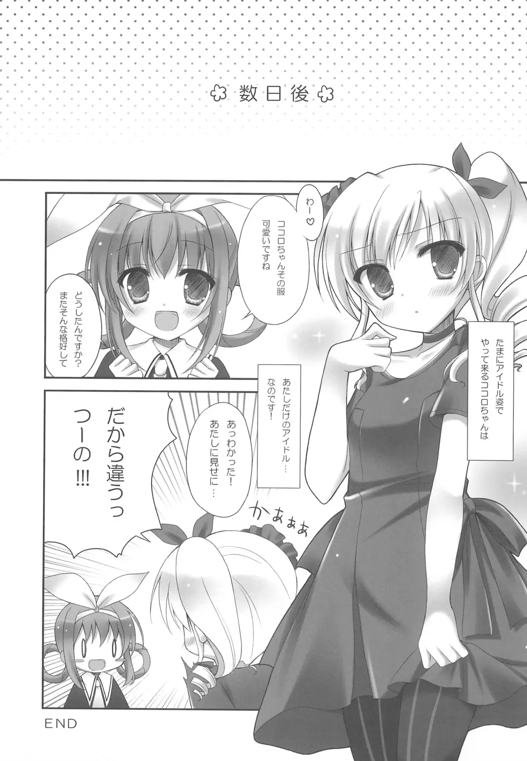 [Yukie] Milky Time* Fhentai - Page 15