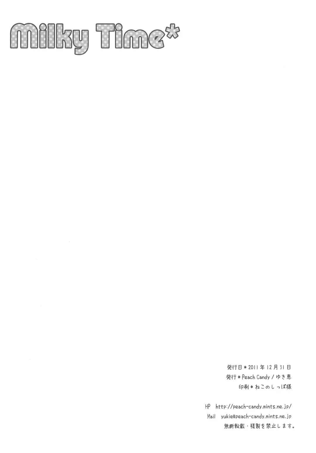 [Yukie] Milky Time* Fhentai - Page 20