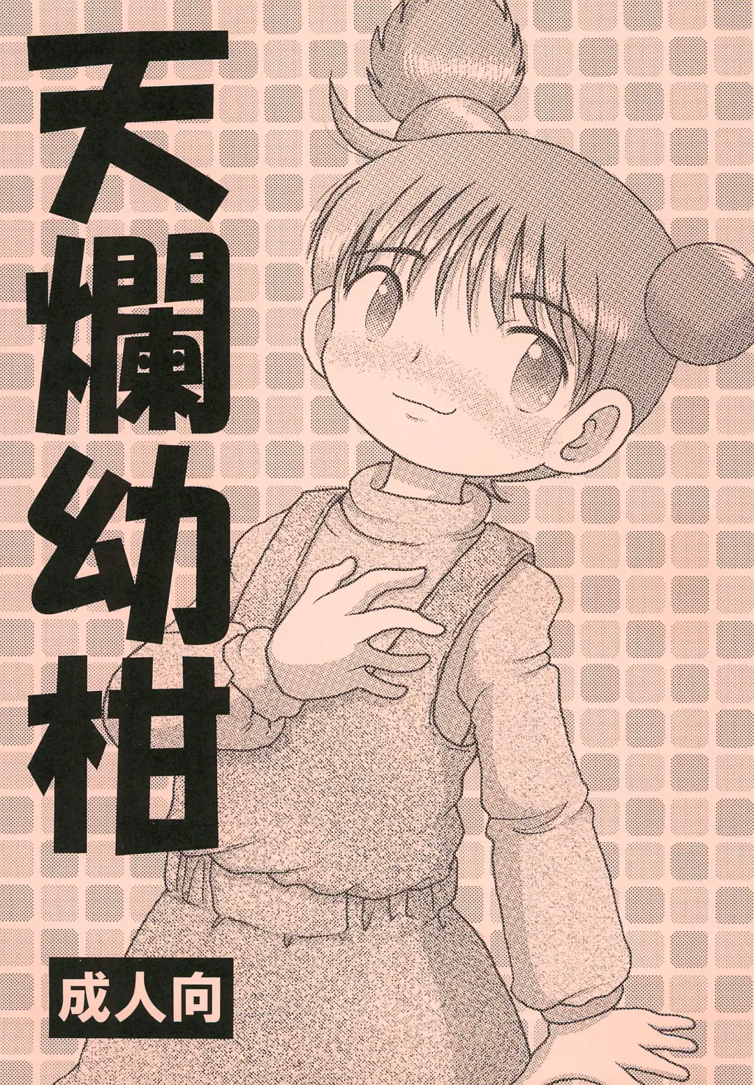 [Tako Kuboh] Tenran Youkan Fhentai - Page 1