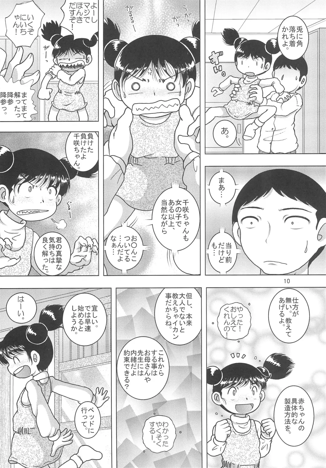 [Tako Kuboh] Tenran Youkan Fhentai - Page 10