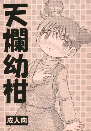 Read [Tako Kuboh] Tenran Youkan - Fhentai