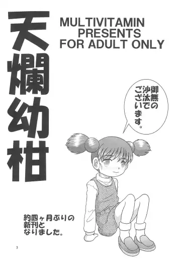 [Tako Kuboh] Tenran Youkan Fhentai - Page 3