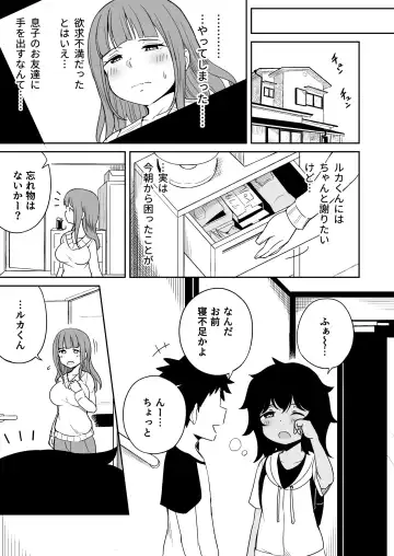 Musuko no Otomodachi to SeFri ni Narimashita Fhentai - Page 20