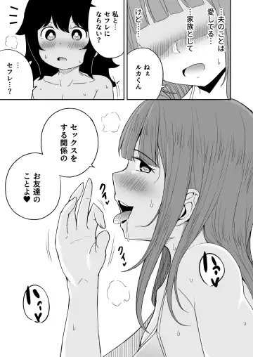 Musuko no Otomodachi to SeFri ni Narimashita Fhentai - Page 50