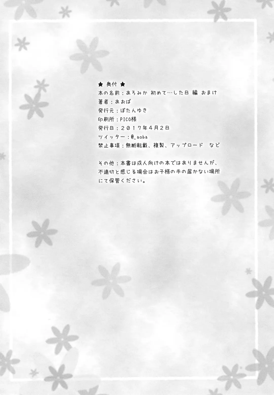 [Aoba] AroMika Hajimete xxx shita Hi-hen Omake Fhentai - Page 16