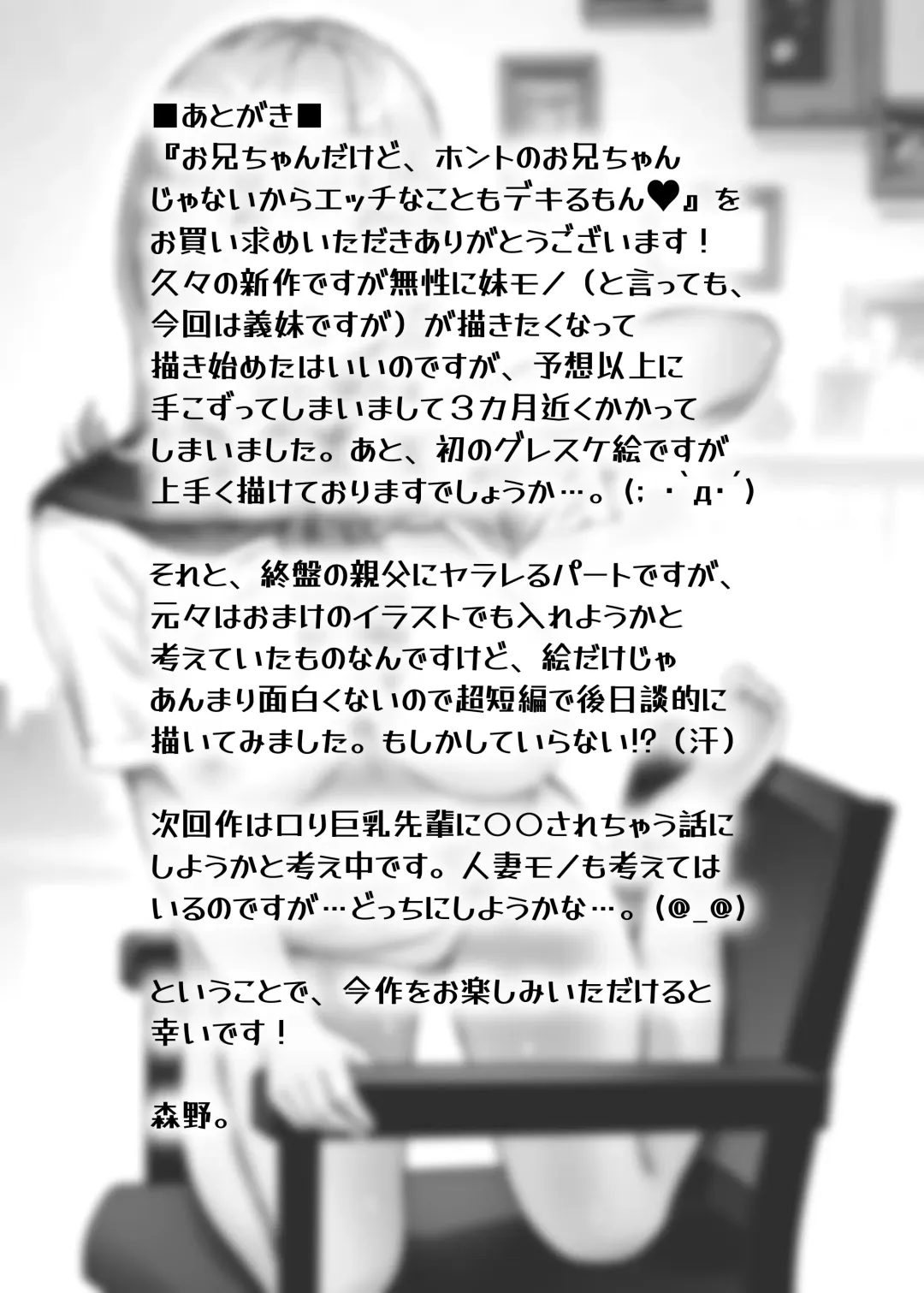 Onii-chan dakedo, Honto no Onii-chan janai kara Ecchi na Koto mo Dekirumon! Fhentai - Page 51