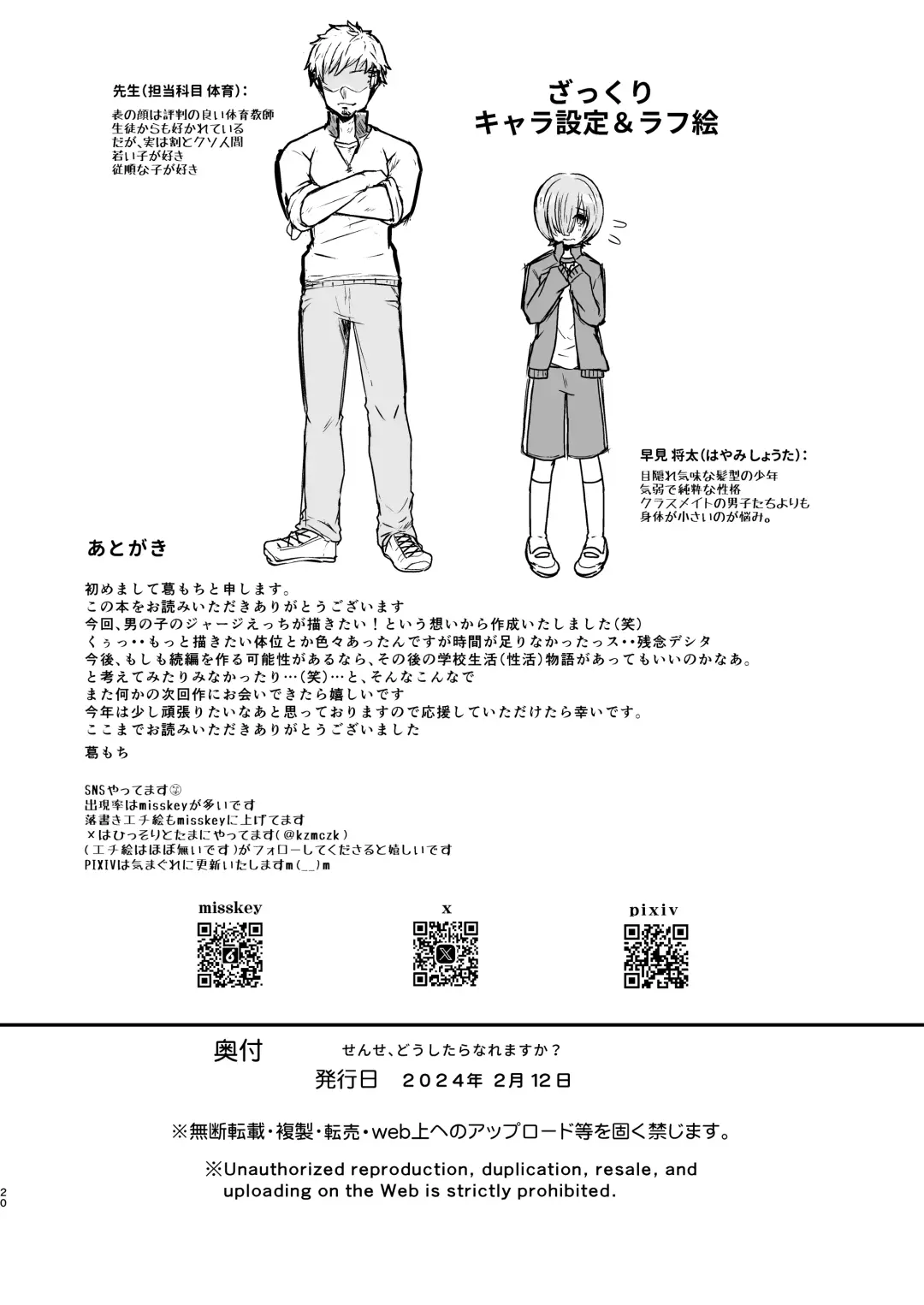 [Kuzumochi] Sensei, Dou Shitara Naremasu ka? Fhentai - Page 21