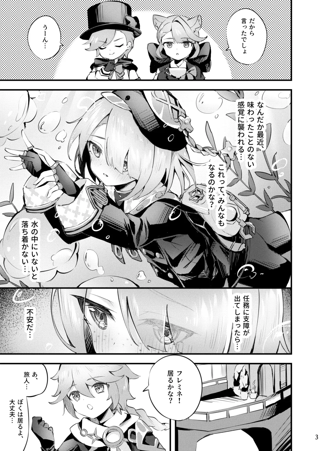 [Hatori Haruo] Uminari to awaki yakusoku Fhentai - Page 4