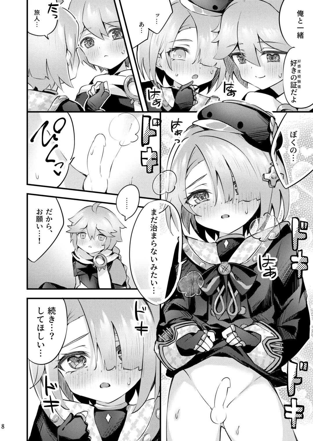 [Hatori Haruo] Uminari to awaki yakusoku Fhentai - Page 9