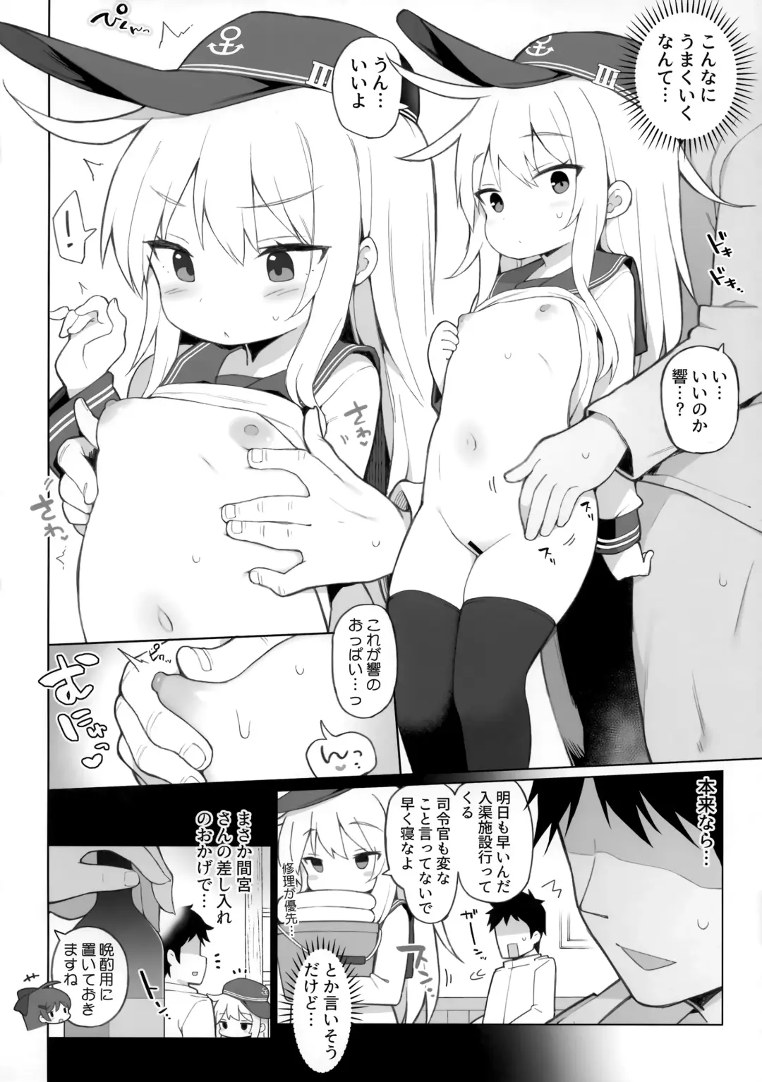 [Watanon] Hibiki, Yoidore Sakusen, Mokuhyou o Kouryaku Seyo! Fhentai - Page 5
