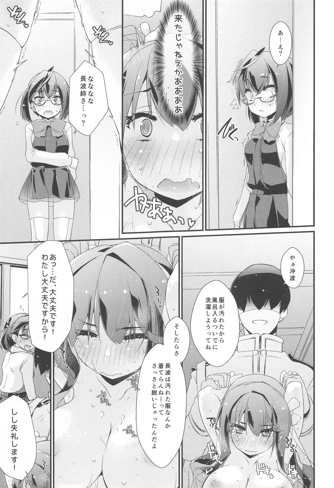 [Ami Hideto] Naganami-sama no Attakai. - Naganami Book 4 Fhentai - Page 10