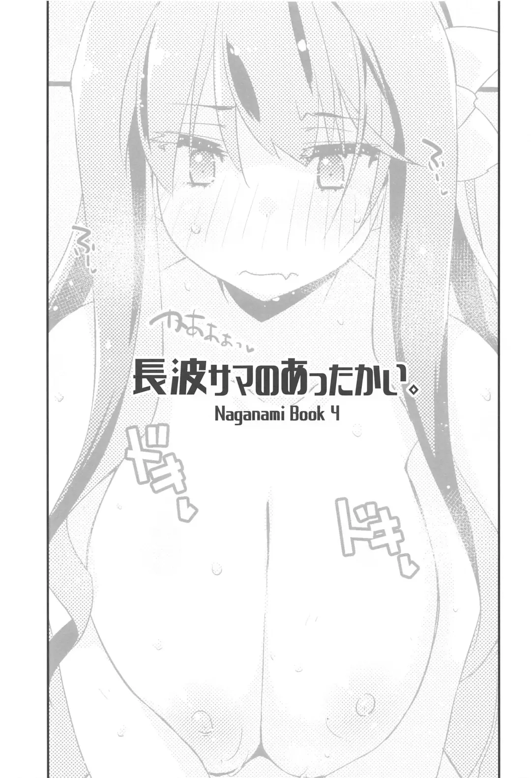 [Ami Hideto] Naganami-sama no Attakai. - Naganami Book 4 Fhentai - Page 2