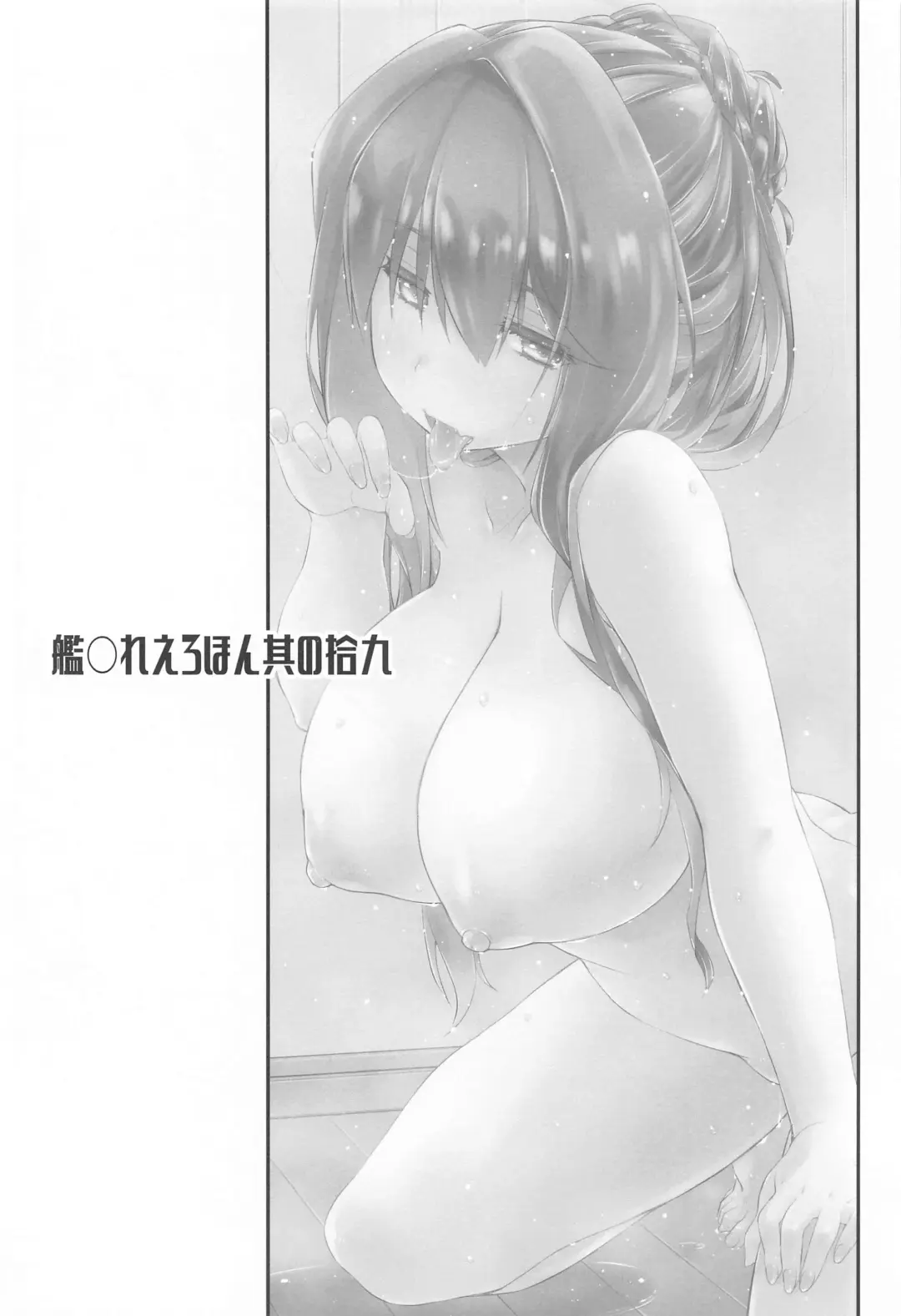 [Ami Hideto] Naganami-sama no Attakai. - Naganami Book 4 Fhentai - Page 23