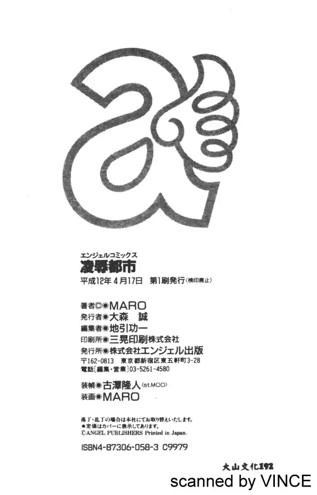 [Maro] Ryoujoku Toshi Fhentai - Page 162