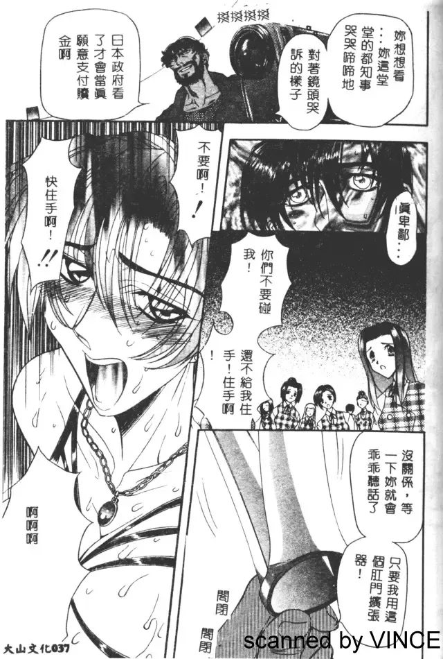 [Maro] Ryoujoku Toshi Fhentai - Page 37