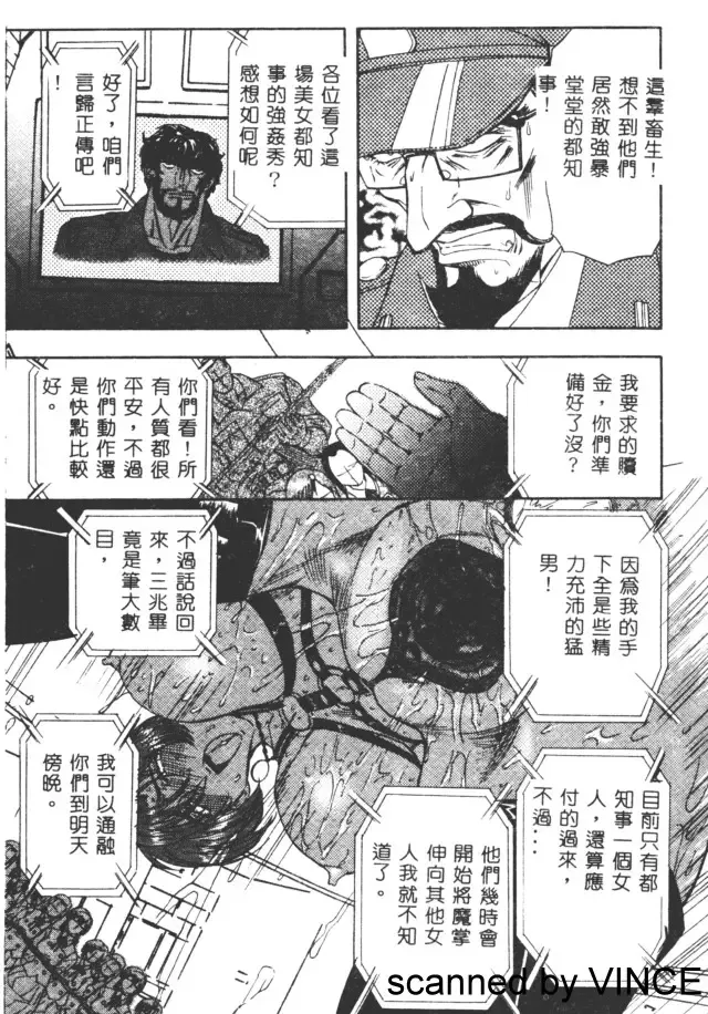 [Maro] Ryoujoku Toshi Fhentai - Page 89