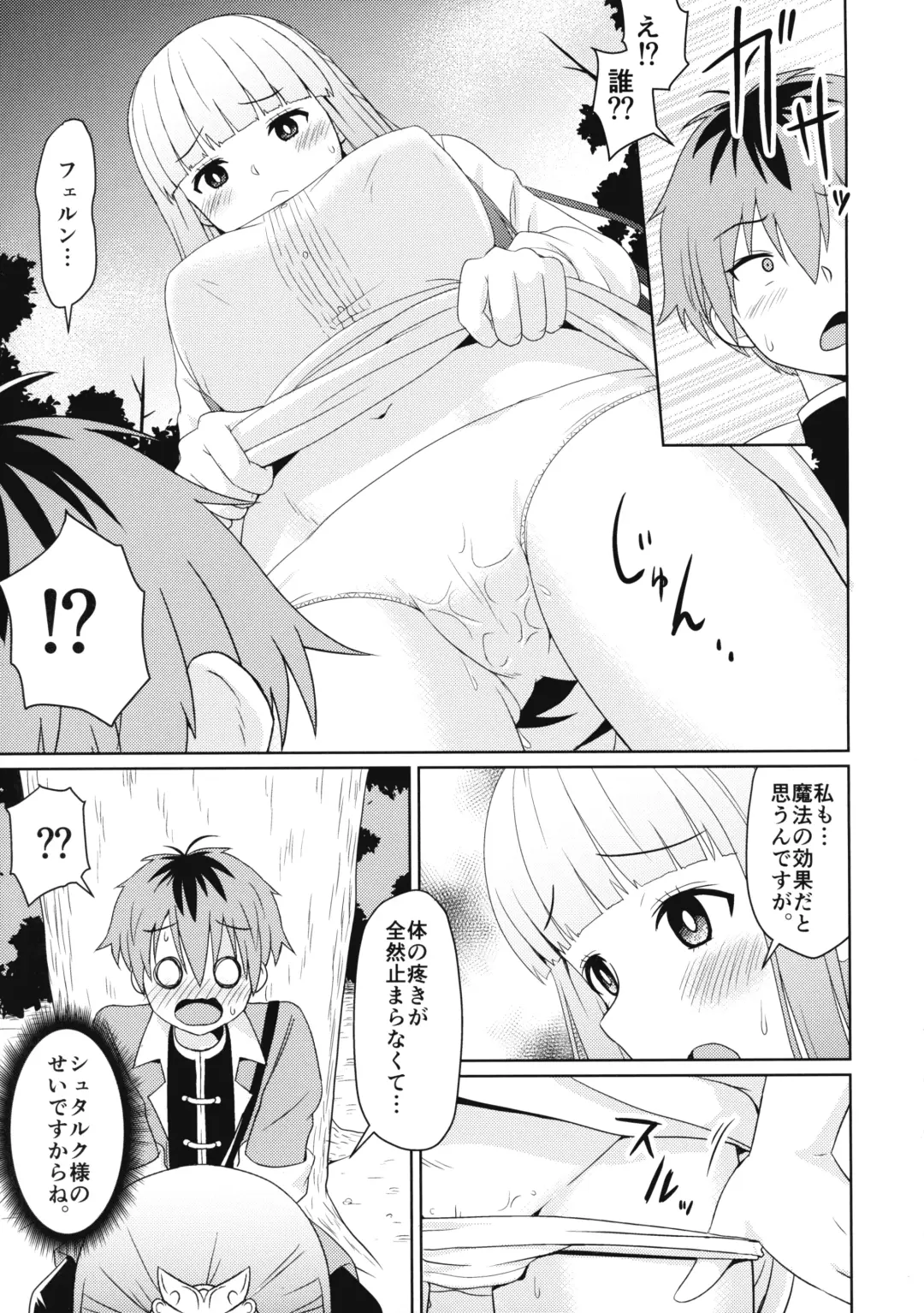 [Ukyochu] Sousou ni Freesex Fhentai - Page 7