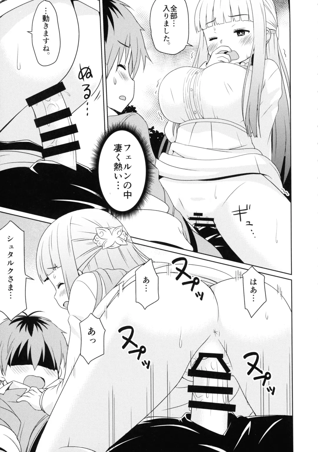 [Ukyochu] Sousou ni Freesex Fhentai - Page 9