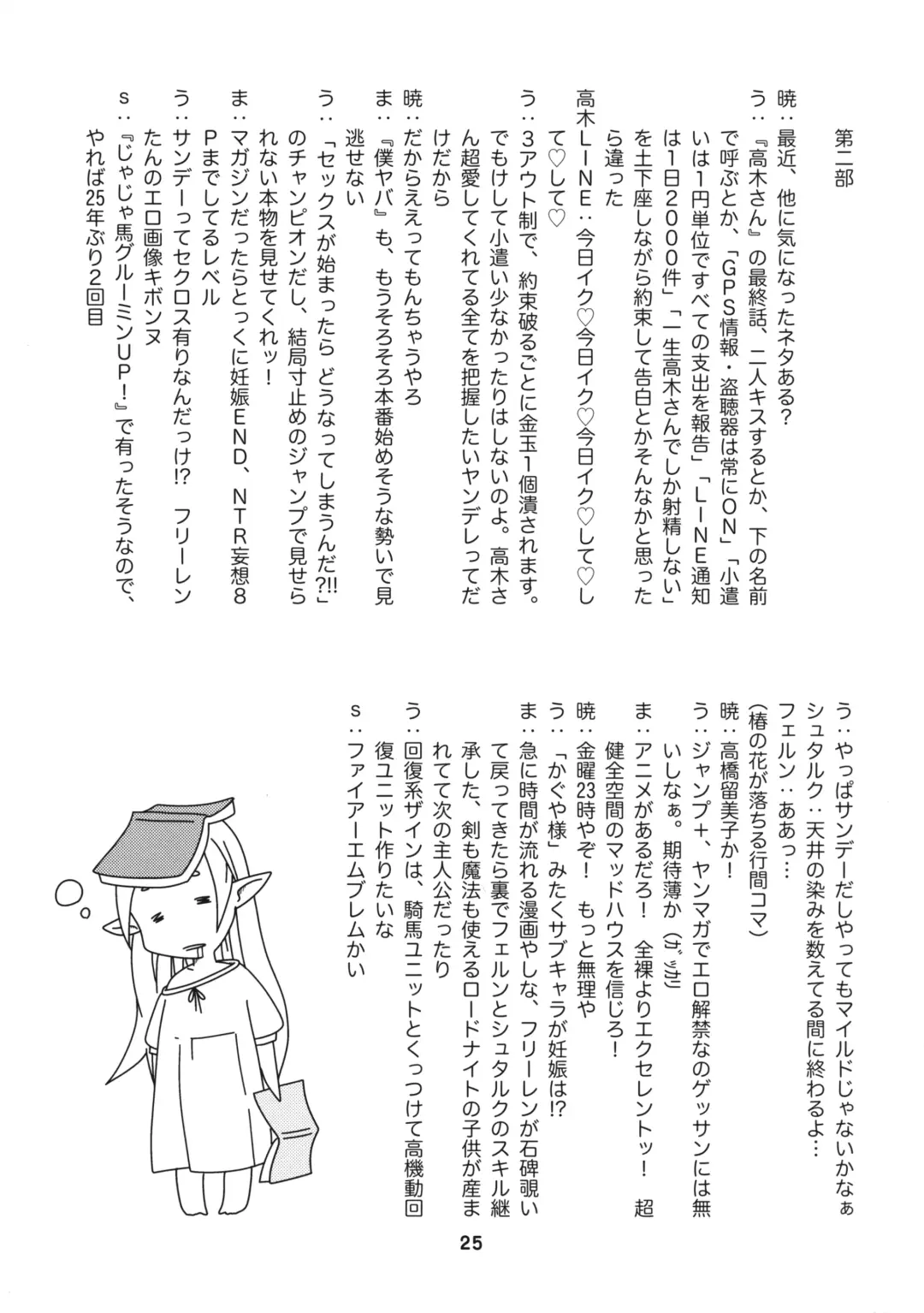 [Ukyochu] Sousou ni Freesex Fhentai - Page 25