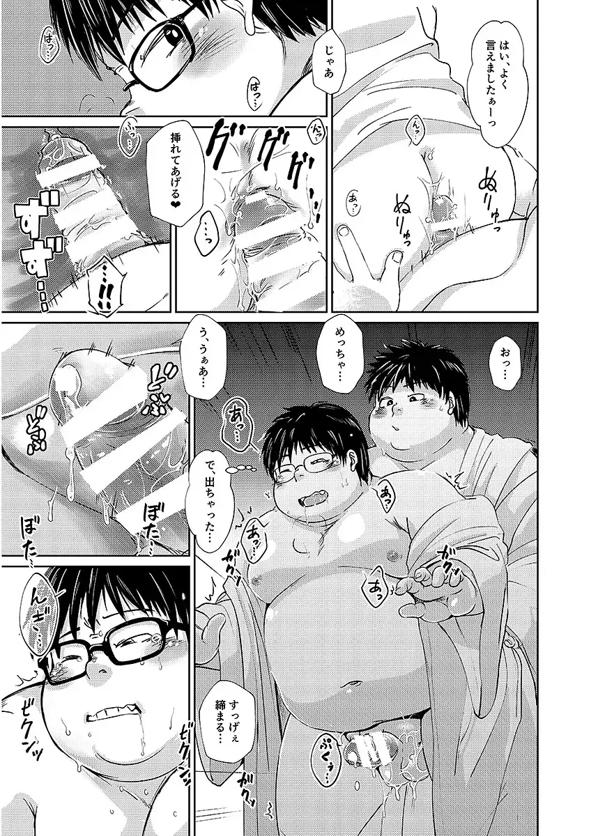 BOLD 08 Debu Kyoudai no Ecchi na Kankei Fhentai - Page 100