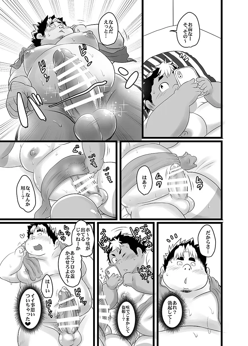 BOLD 08 Debu Kyoudai no Ecchi na Kankei Fhentai - Page 106