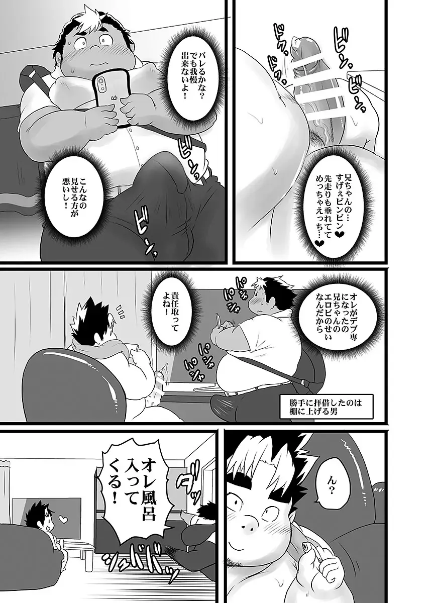 BOLD 08 Debu Kyoudai no Ecchi na Kankei Fhentai - Page 108