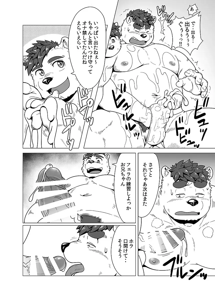 BOLD 08 Debu Kyoudai no Ecchi na Kankei Fhentai - Page 11