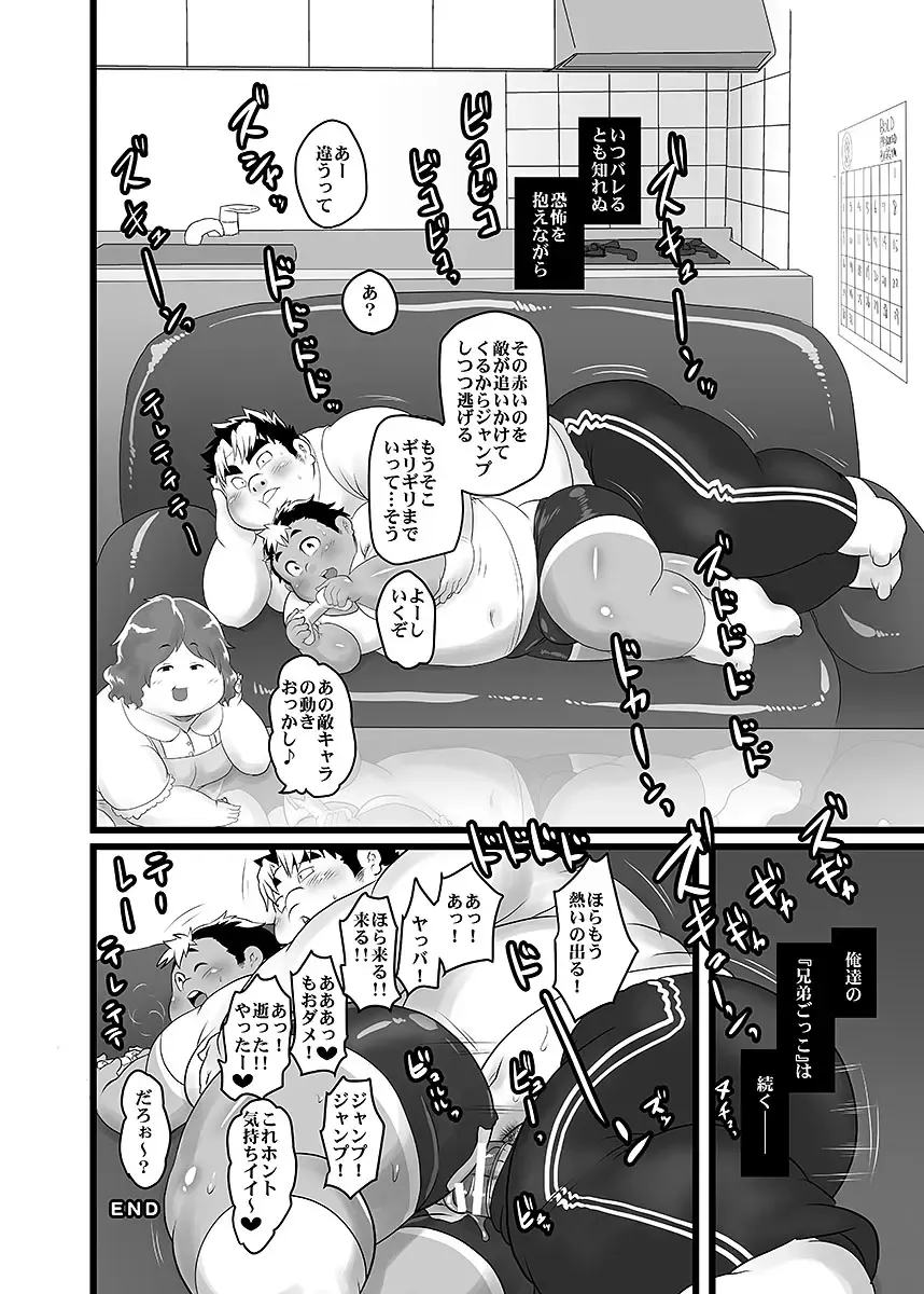 BOLD 08 Debu Kyoudai no Ecchi na Kankei Fhentai - Page 129