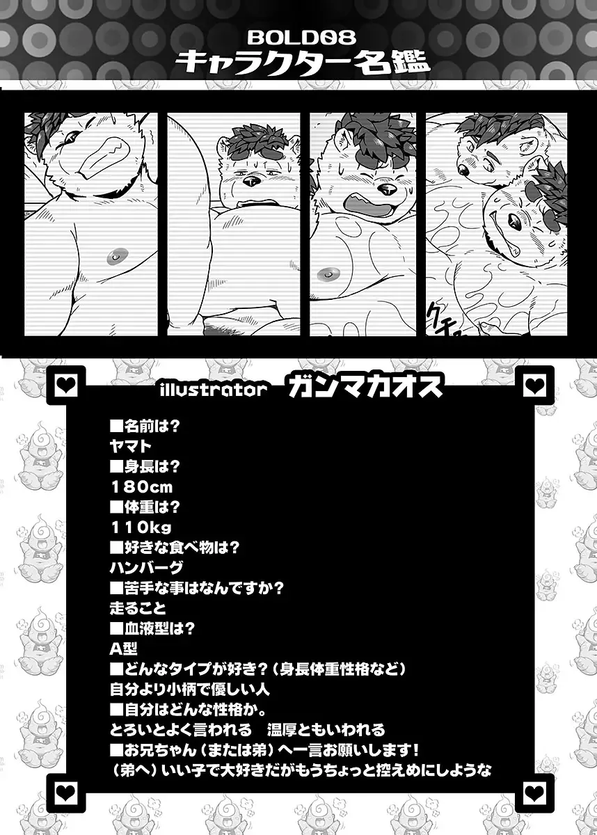 BOLD 08 Debu Kyoudai no Ecchi na Kankei Fhentai - Page 137