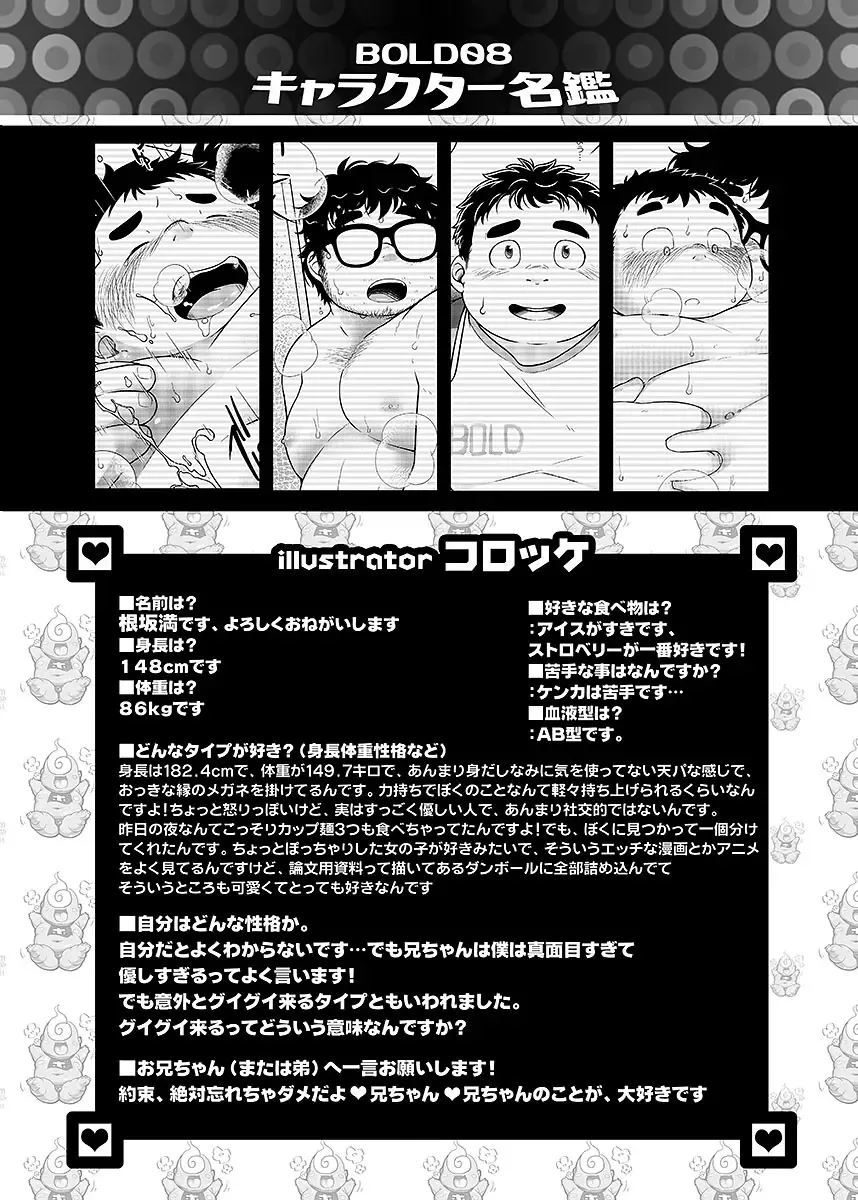 BOLD 08 Debu Kyoudai no Ecchi na Kankei Fhentai - Page 140