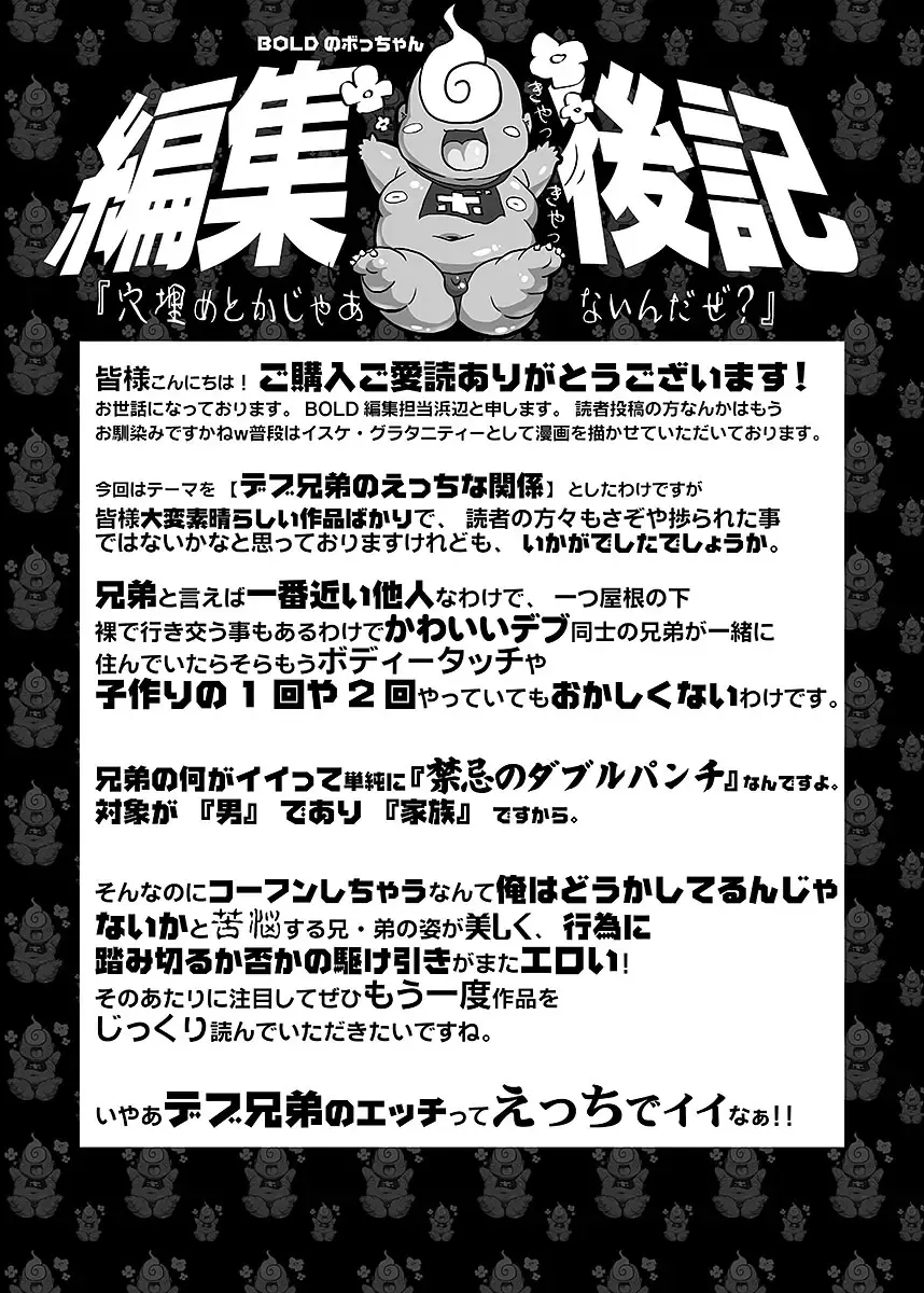 BOLD 08 Debu Kyoudai no Ecchi na Kankei Fhentai - Page 150