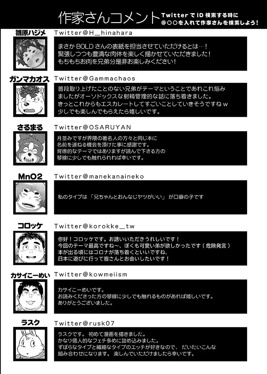 BOLD 08 Debu Kyoudai no Ecchi na Kankei Fhentai - Page 151