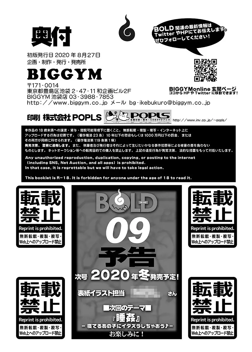 BOLD 08 Debu Kyoudai no Ecchi na Kankei Fhentai - Page 155