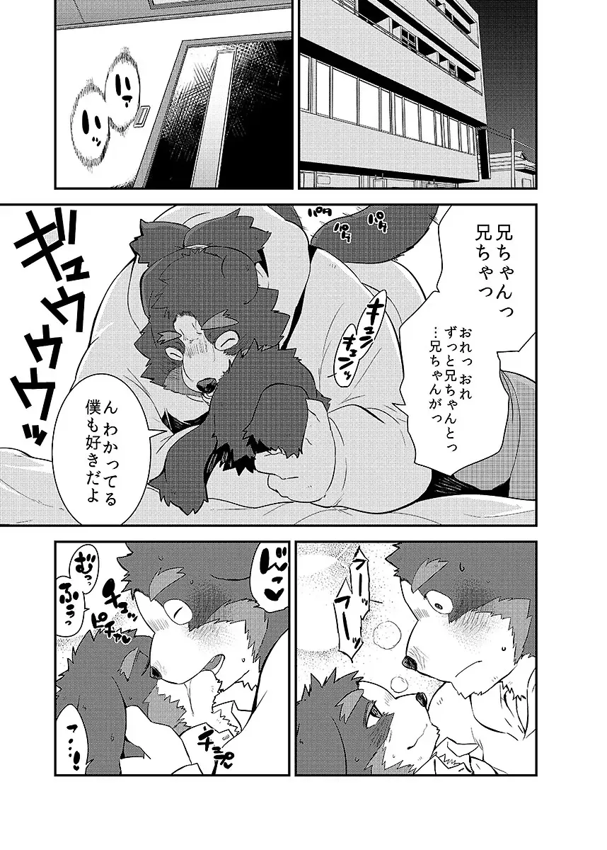 BOLD 08 Debu Kyoudai no Ecchi na Kankei Fhentai - Page 16