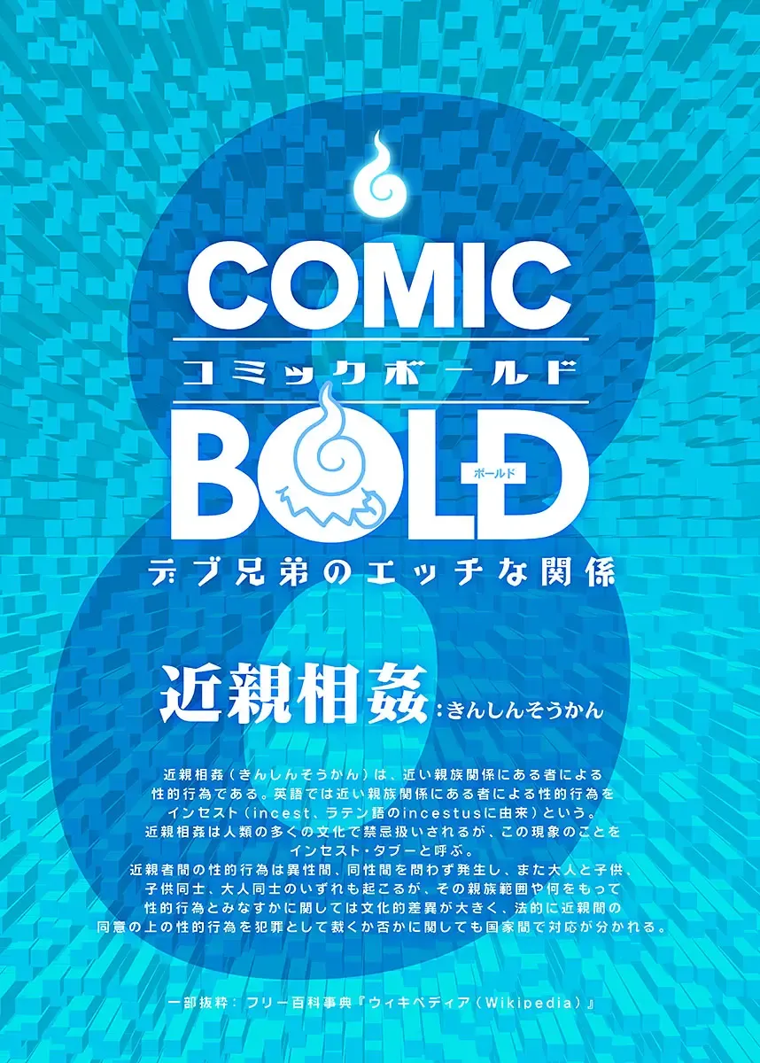 BOLD 08 Debu Kyoudai no Ecchi na Kankei Fhentai - Page 2