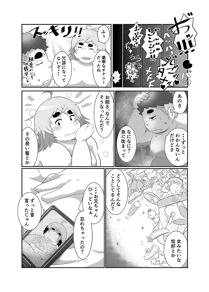 BOLD 08 Debu Kyoudai no Ecchi na Kankei Fhentai - Page 31