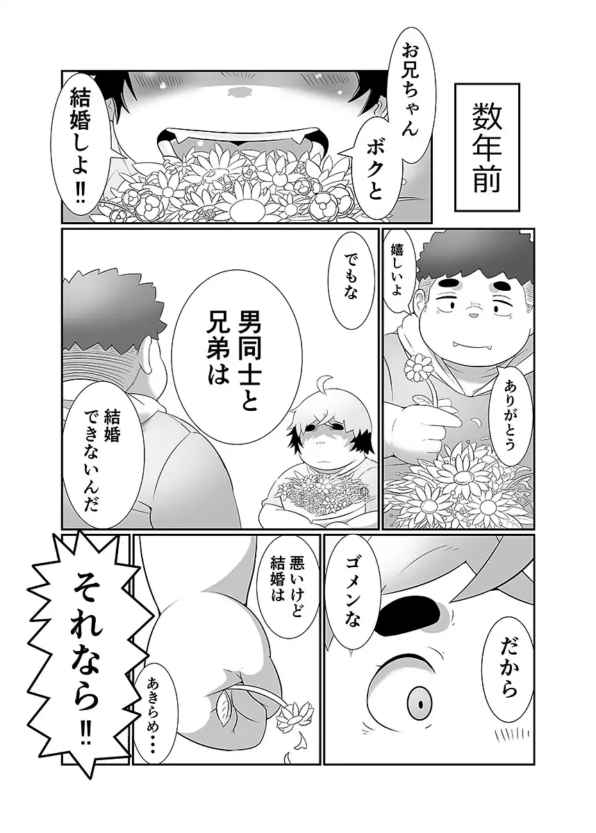 BOLD 08 Debu Kyoudai no Ecchi na Kankei Fhentai - Page 32