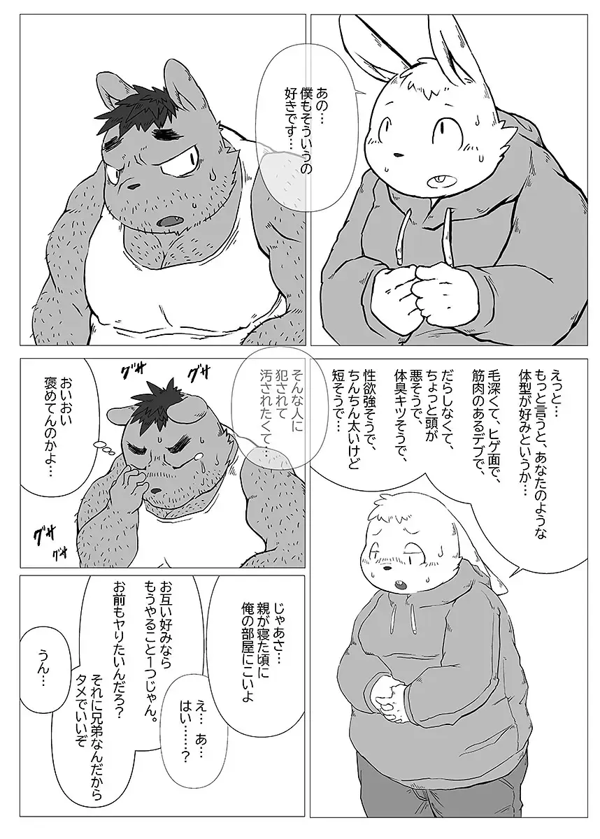 BOLD 08 Debu Kyoudai no Ecchi na Kankei Fhentai - Page 50