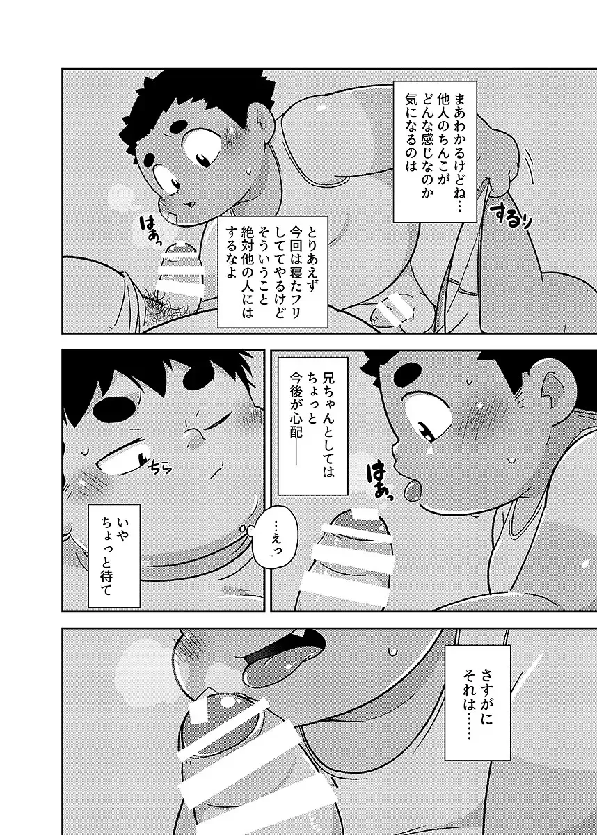 BOLD 08 Debu Kyoudai no Ecchi na Kankei Fhentai - Page 61