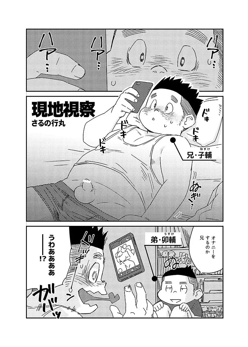 BOLD 08 Debu Kyoudai no Ecchi na Kankei Fhentai - Page 66