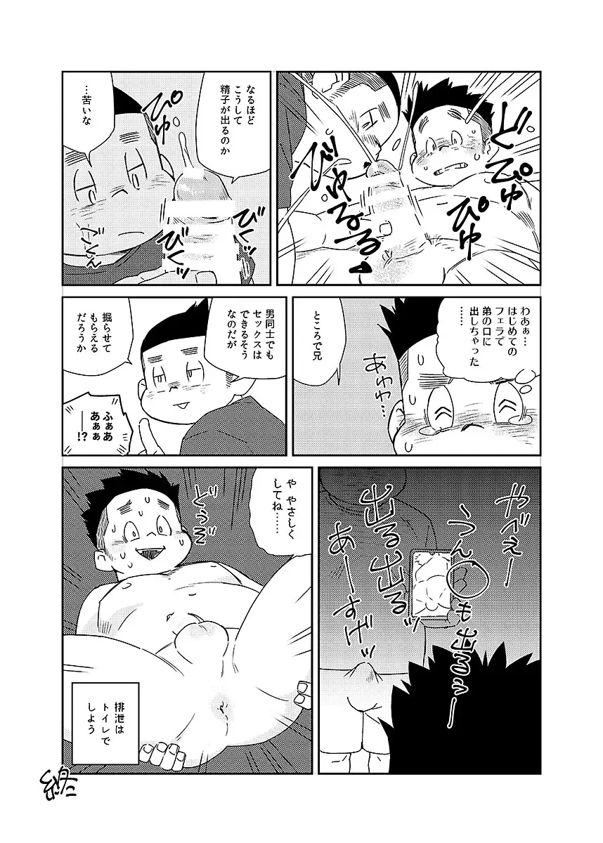 BOLD 08 Debu Kyoudai no Ecchi na Kankei Fhentai - Page 69