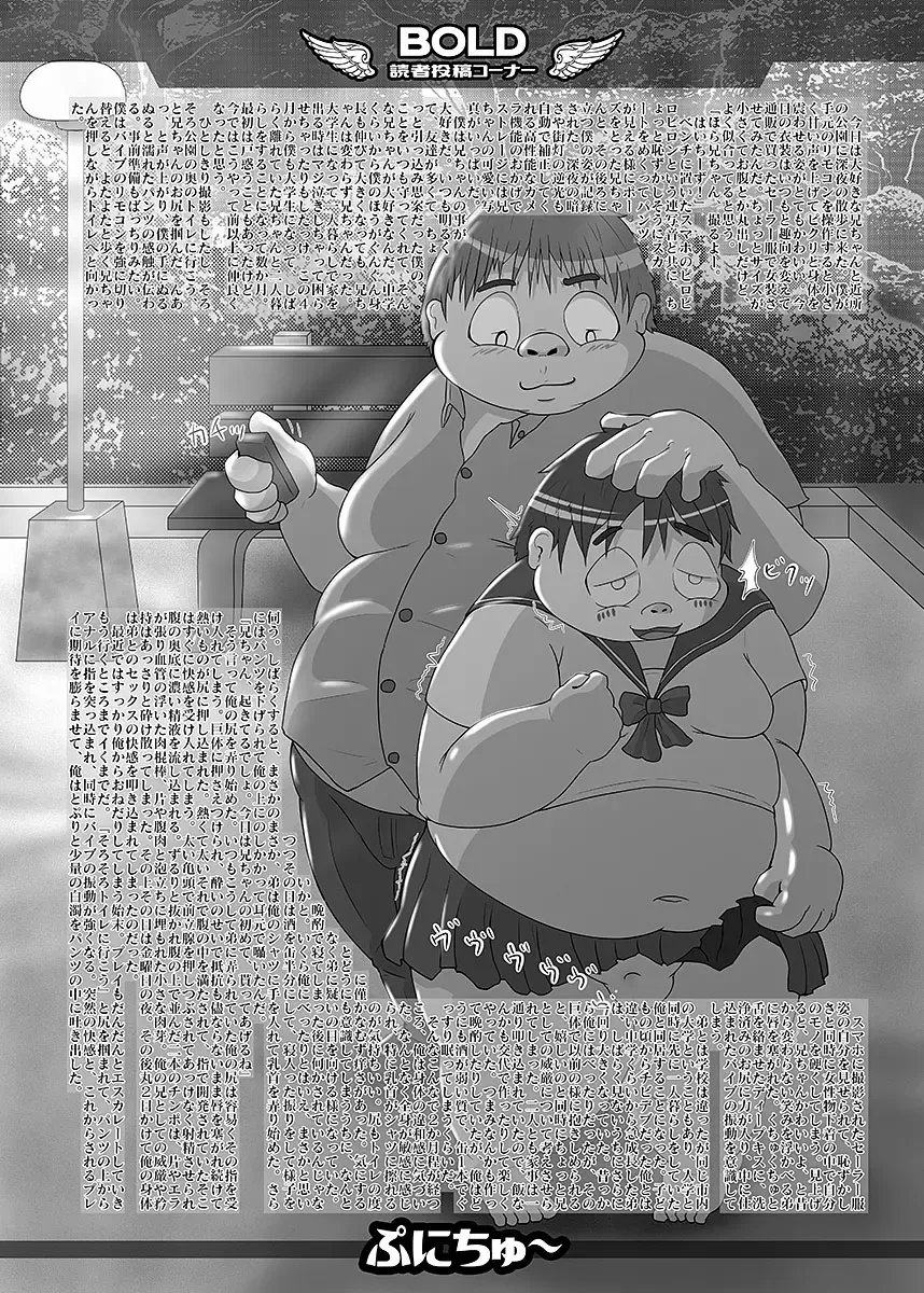 BOLD 08 Debu Kyoudai no Ecchi na Kankei Fhentai - Page 73