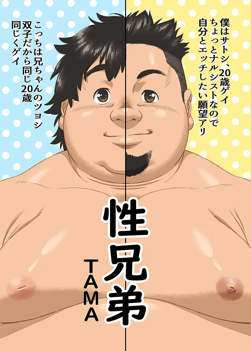 BOLD 08 Debu Kyoudai no Ecchi na Kankei Fhentai - Page 76