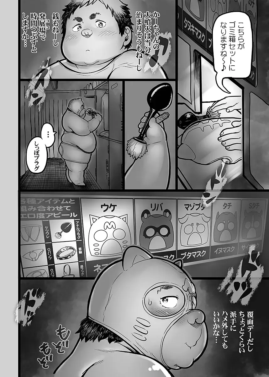 BOLD 08 Debu Kyoudai no Ecchi na Kankei Fhentai - Page 81