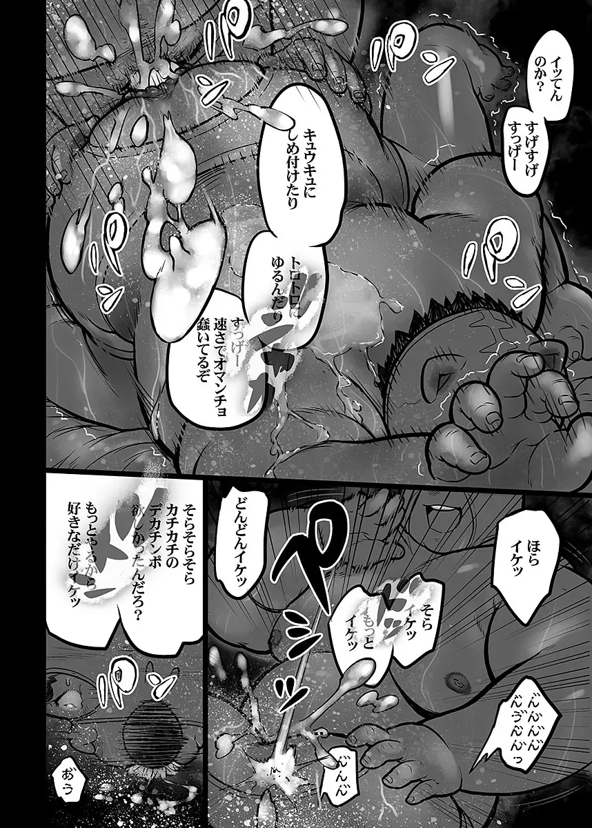 BOLD 08 Debu Kyoudai no Ecchi na Kankei Fhentai - Page 89