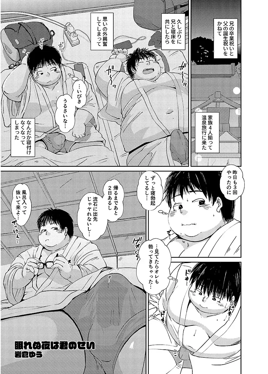 BOLD 08 Debu Kyoudai no Ecchi na Kankei Fhentai - Page 94