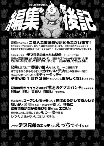 BOLD 08 Debu Kyoudai no Ecchi na Kankei Fhentai - Page 150