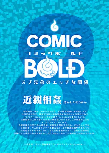 BOLD 08 Debu Kyoudai no Ecchi na Kankei Fhentai - Page 2